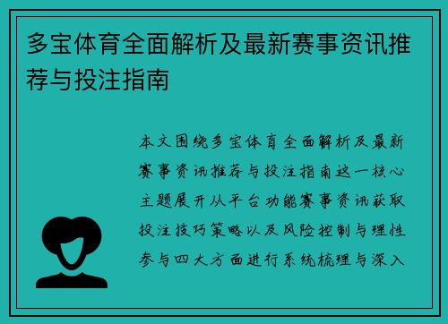 多宝体育全面解析及最新赛事资讯推荐与投注指南