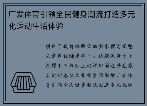 广发体育引领全民健身潮流打造多元化运动生活体验