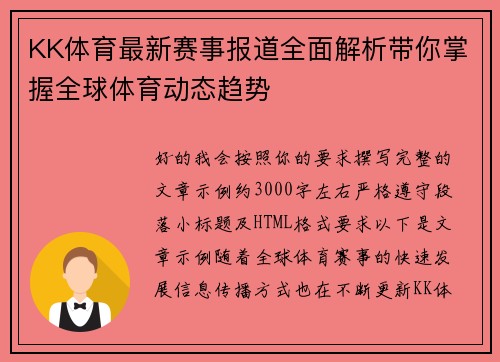 KK体育最新赛事报道全面解析带你掌握全球体育动态趋势 KK体育最新赛事报道全面解析带你掌握全球体育动态趋势