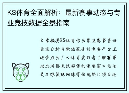 KS体育全面解析：最新赛事动态与专业竞技数据全景指南